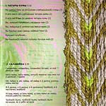 Альбом «Сон-трава». Седьмая страница буклета (80кБ)