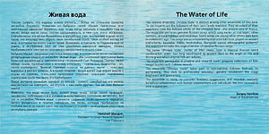 Альбом «Живая вода». Внутренняя сторона вкладки