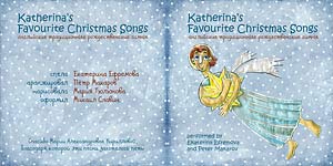 Екатерина Ефремова. Альбом «Katherina's Favourite Christmas Songs» 2010 год. 127кБ